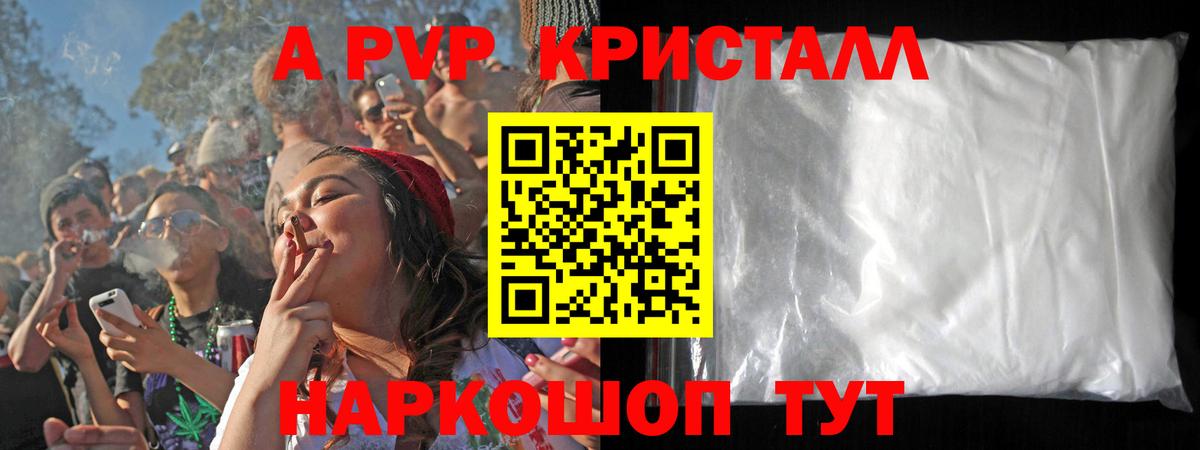 Alfa_PVP мука  Вход с VPN  Приморско-Ахтарск  A-PVP Crystall  А ПВП крисы CK 