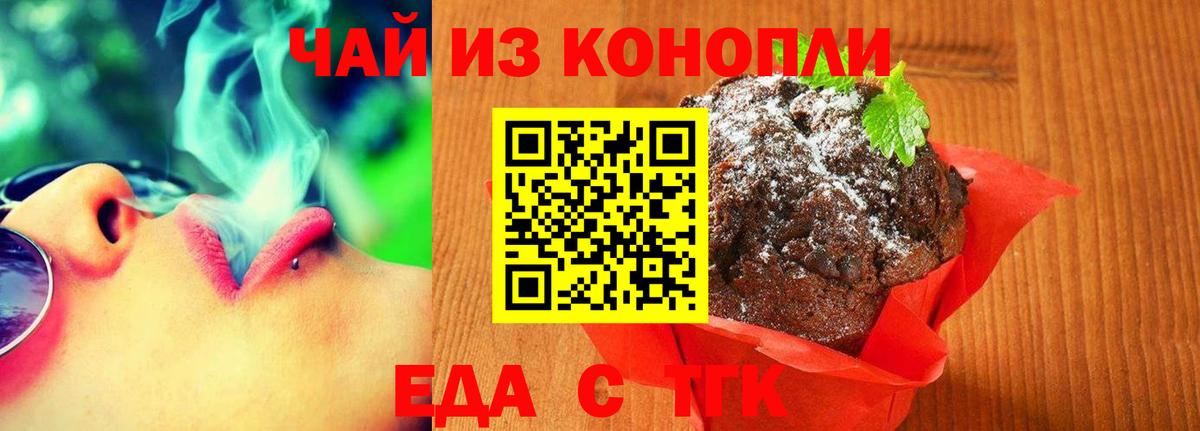 Печенье с ТГК марихуана Приморско-Ахтарск