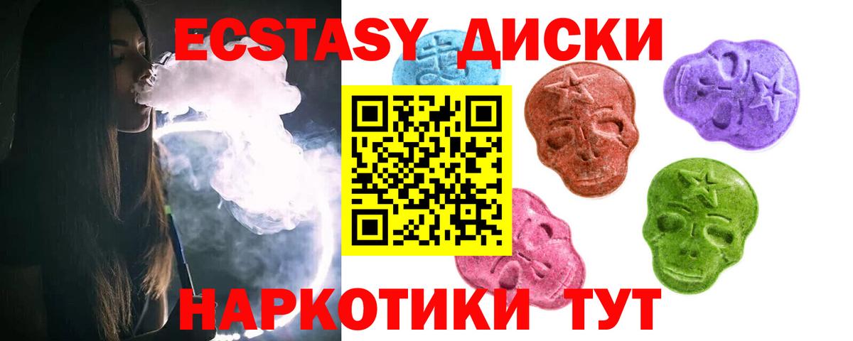 ЭКСТАЗИ диски Приморско-Ахтарск