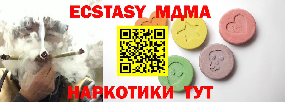 Ecstasy MDMA  ЭКСТАЗИ  как найти закладки  Вход с VPN  Экстази 300 mg  Приморско-Ахтарск 