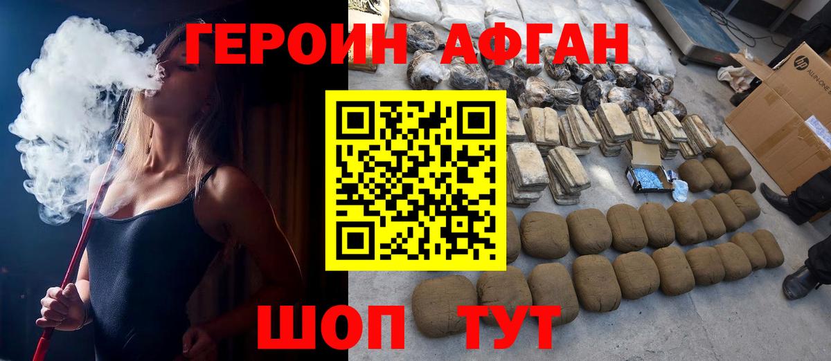 Героин хмурый Приморско-Ахтарск