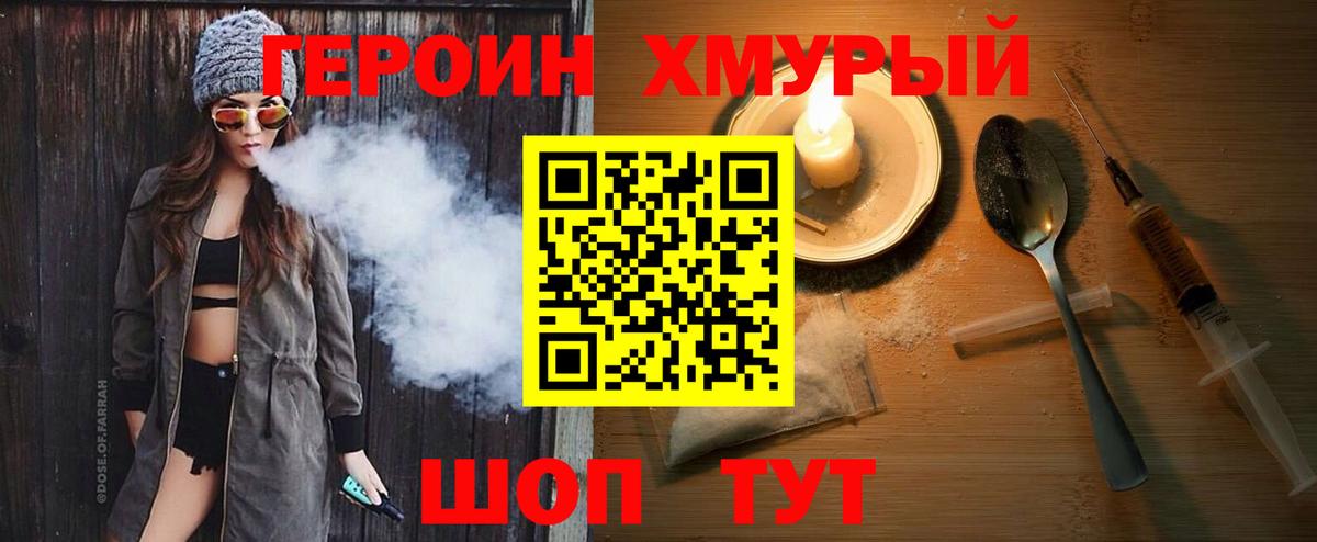 ГЕРОИН  Вход с VPN  Приморско-Ахтарск  Героин Афган 