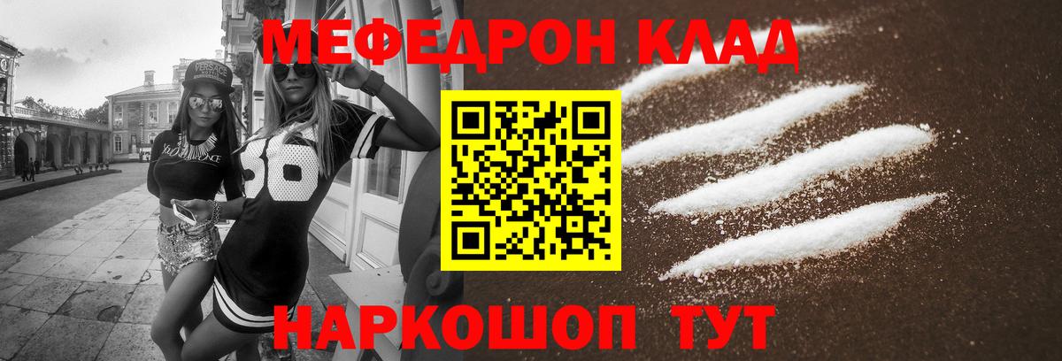 Меф мяу мяу мука Приморско-Ахтарск