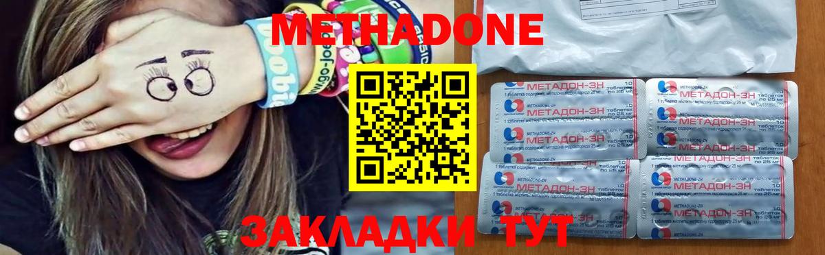 Приморско-Ахтарск  МЕТАДОН белоснежный  МЕТАДОН кристалл  Вход с VPN 