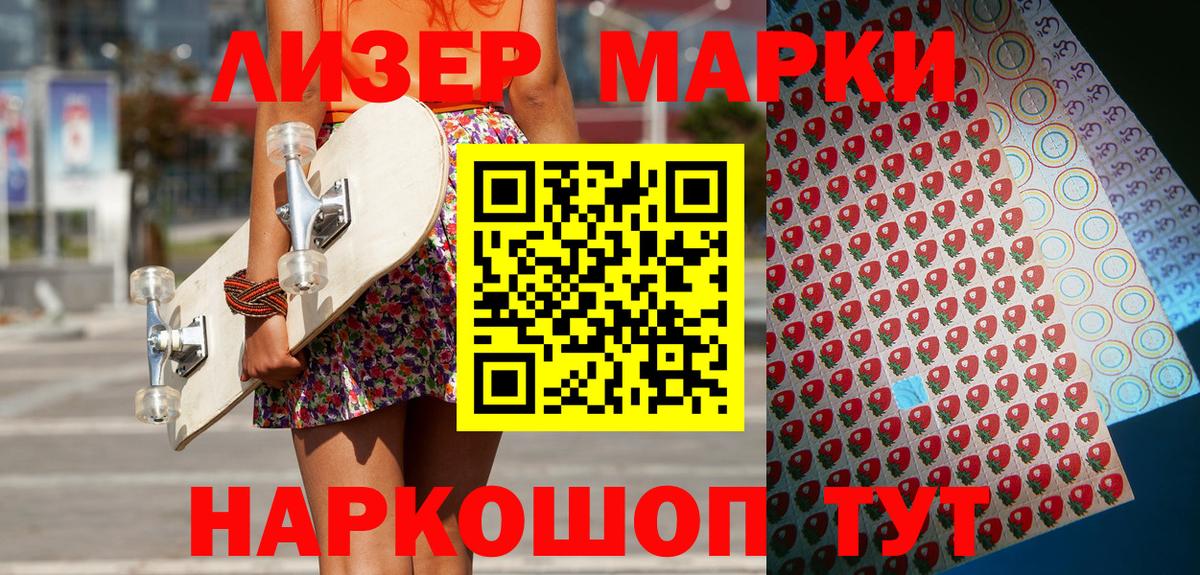 Наркотические марки 1,5мг  Наркотические марки 1,5мг  Марки N-bome  Вход с VPN  Приморско-Ахтарск 